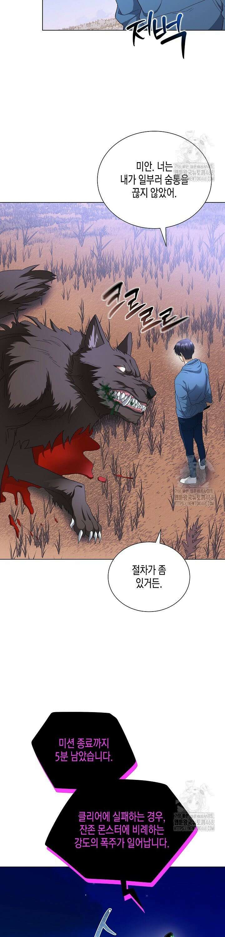 레벨업하기 싫은 천마님 84화 6