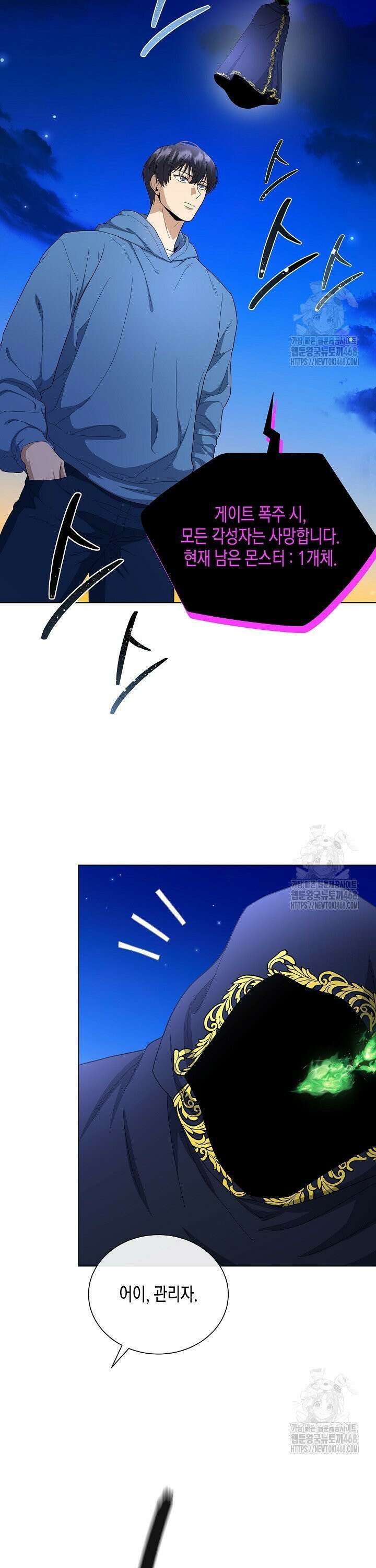 레벨업하기 싫은 천마님 84화 7