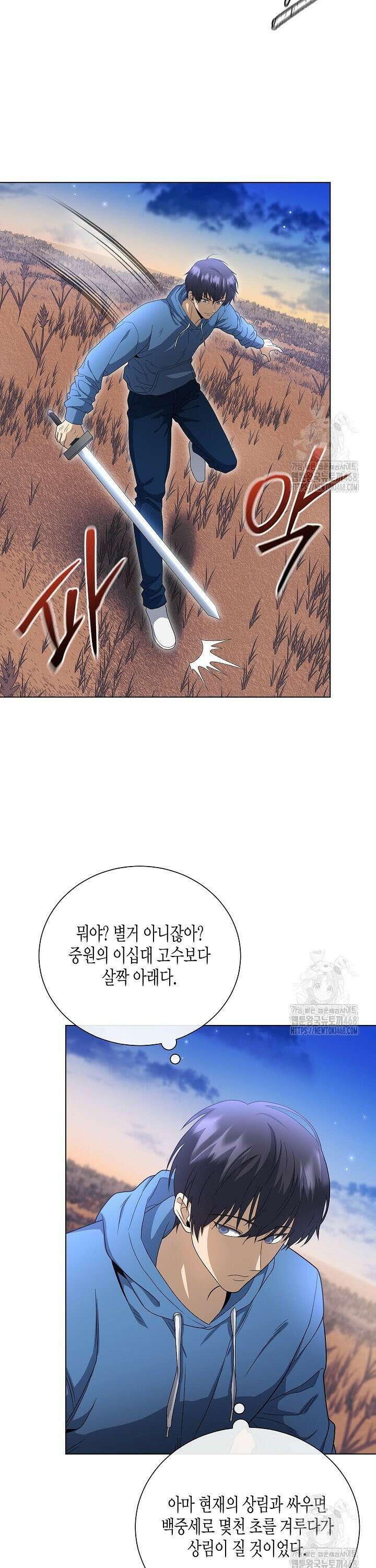 레벨업하기 싫은 천마님 84화 9