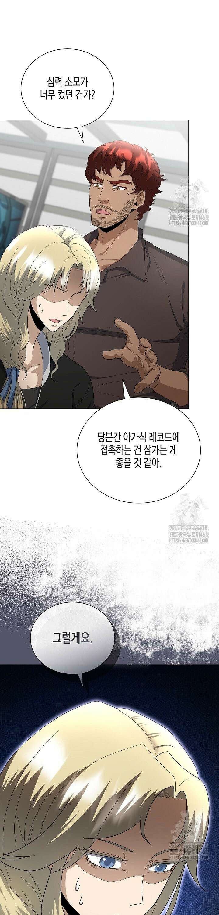 레벨업하기 싫은 천마님 84화 16