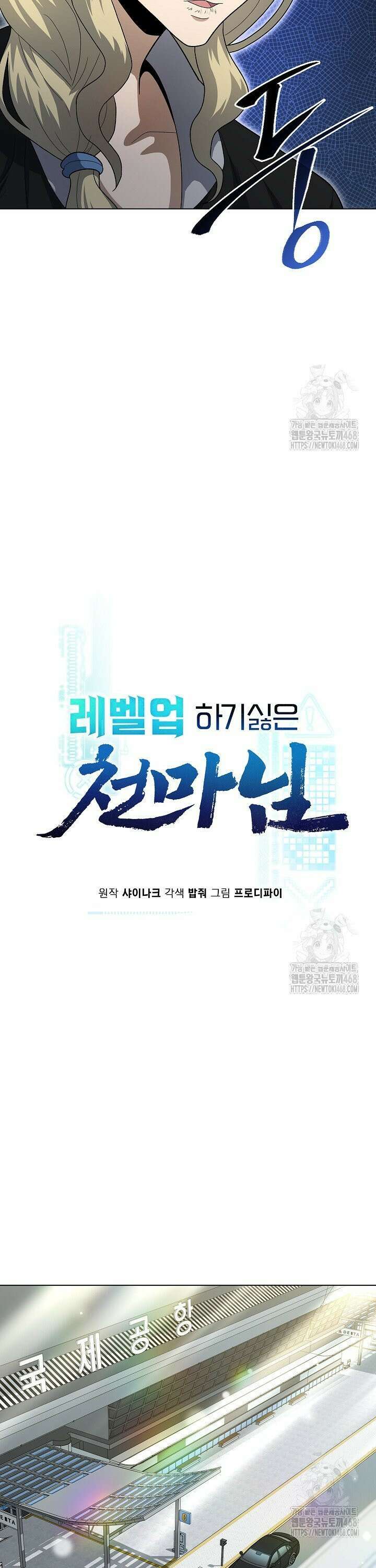 레벨업하기 싫은 천마님 84화 17
