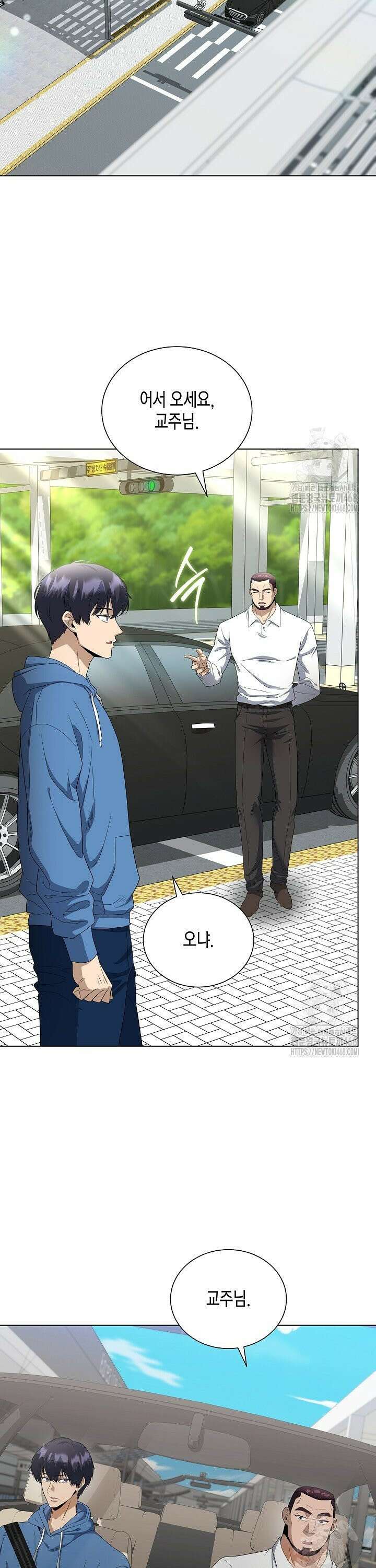 레벨업하기 싫은 천마님 84화 18