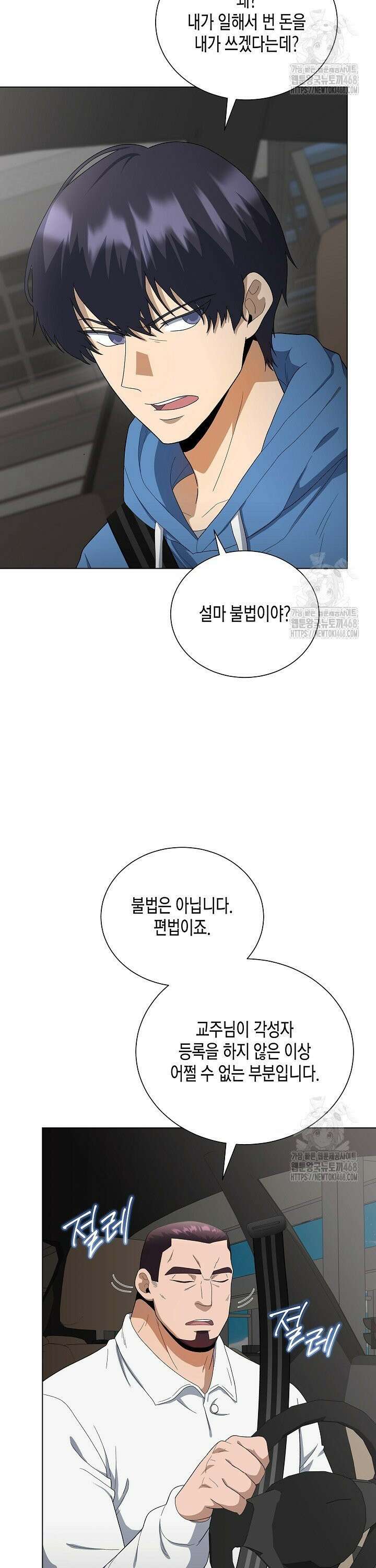레벨업하기 싫은 천마님 84화 20