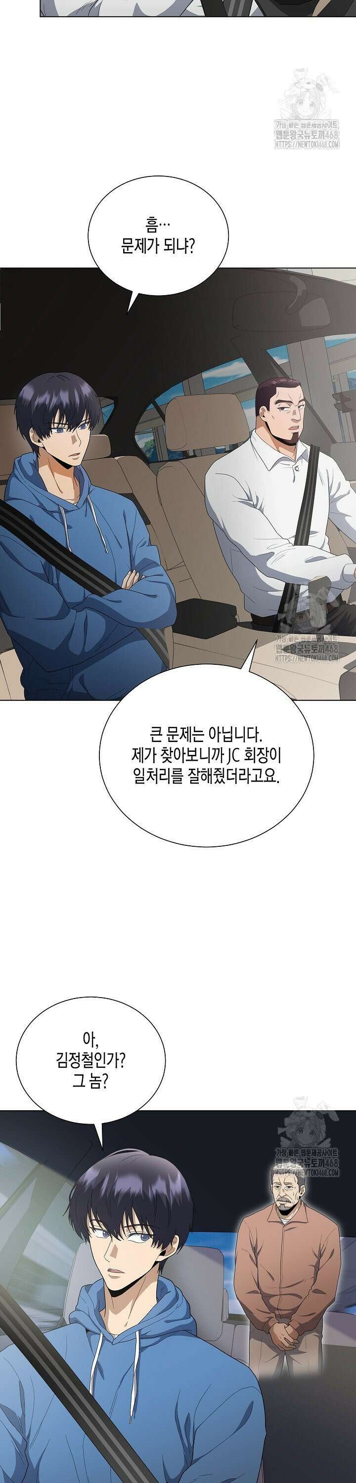 레벨업하기 싫은 천마님 84화 21