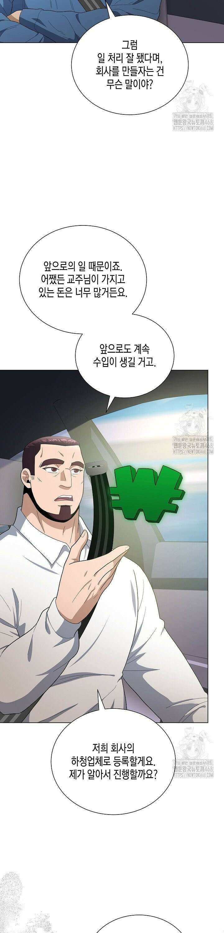 레벨업하기 싫은 천마님 84화 22