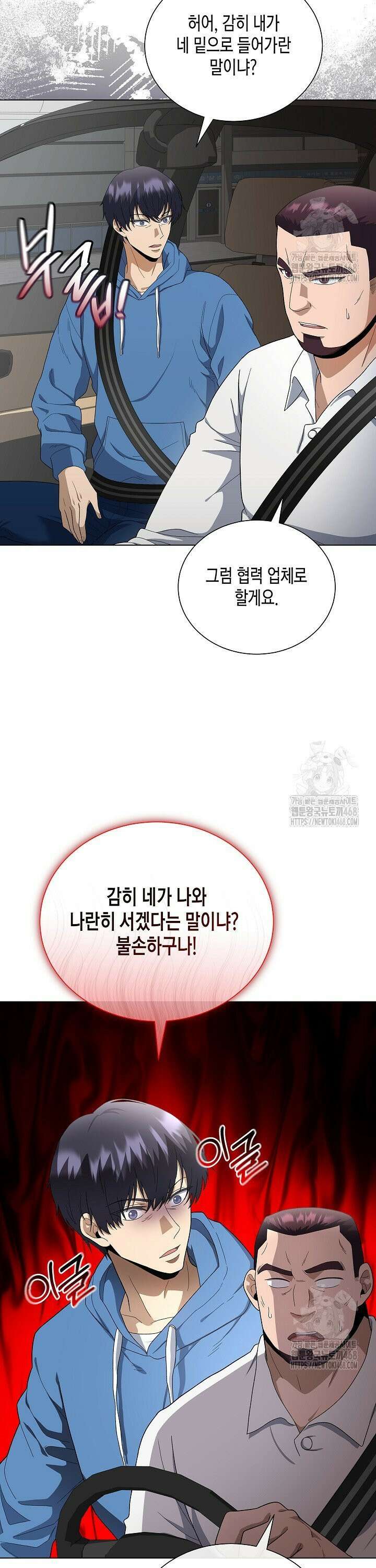 레벨업하기 싫은 천마님 84화 23