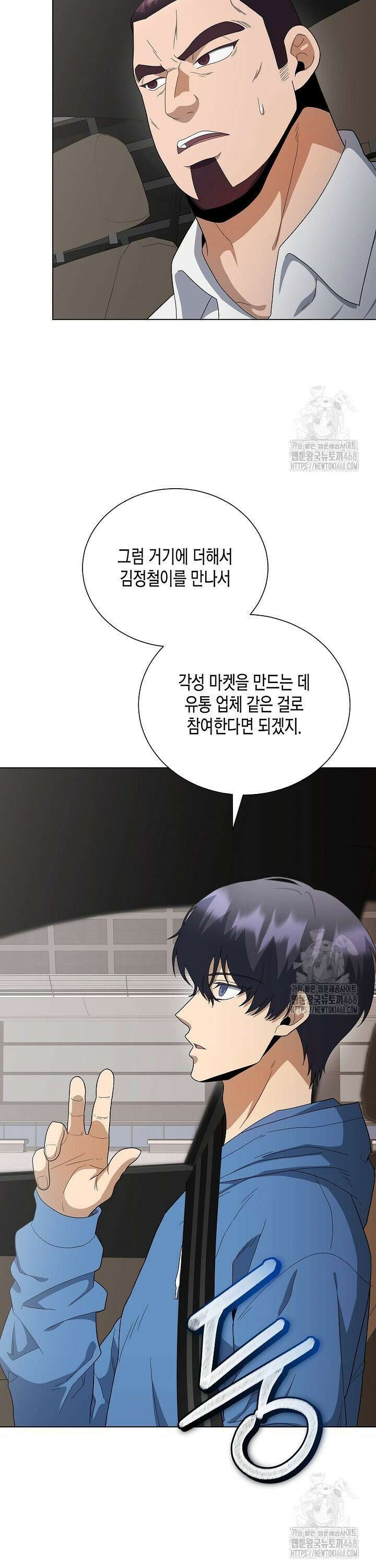 레벨업하기 싫은 천마님 84화 26