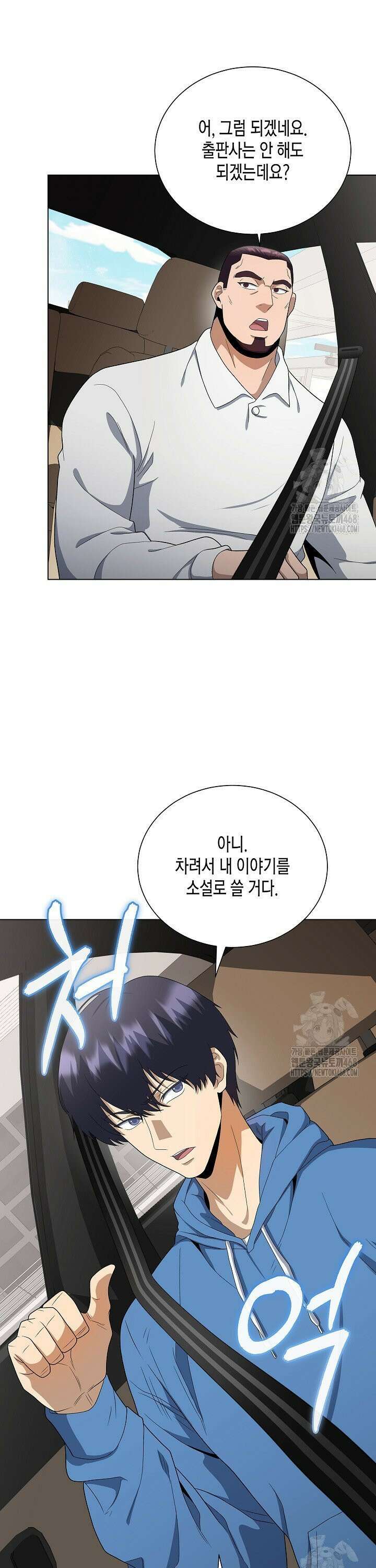 레벨업하기 싫은 천마님 84화 27