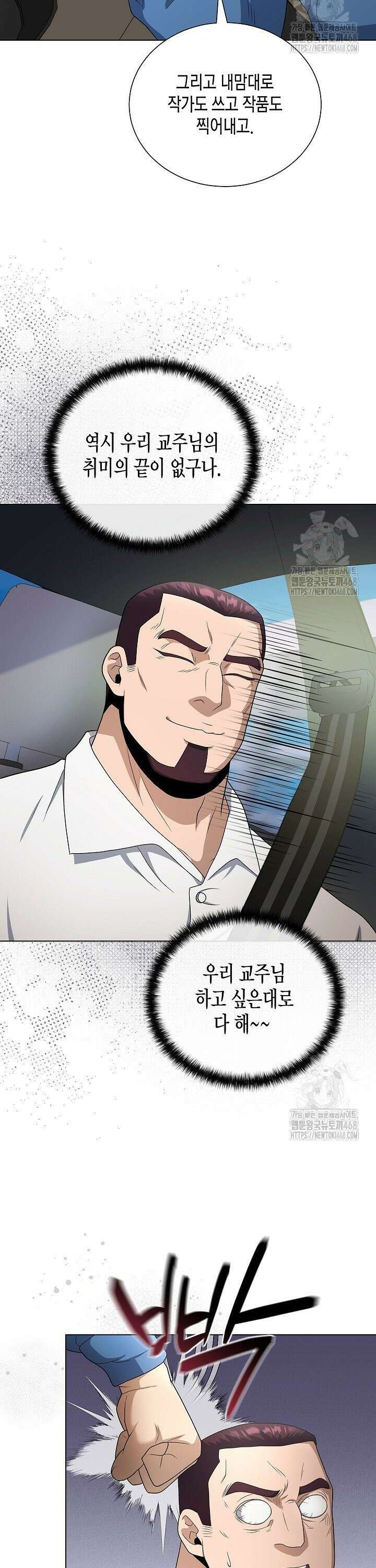 레벨업하기 싫은 천마님 84화 28