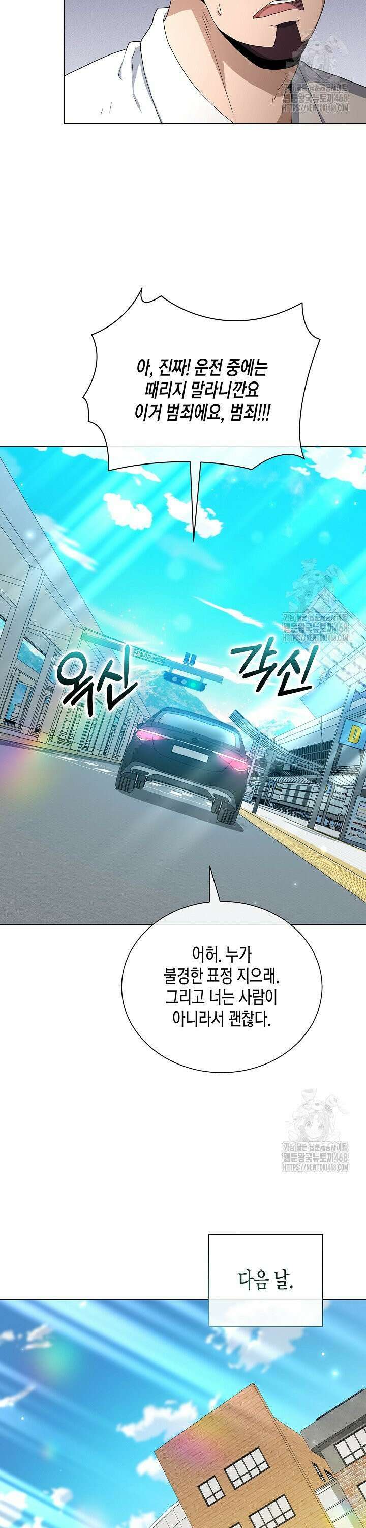 레벨업하기 싫은 천마님 84화 29