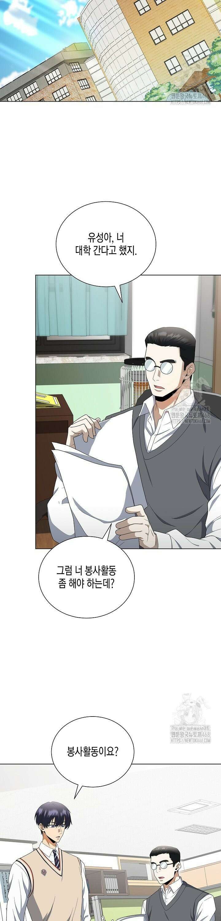 레벨업하기 싫은 천마님 84화 30