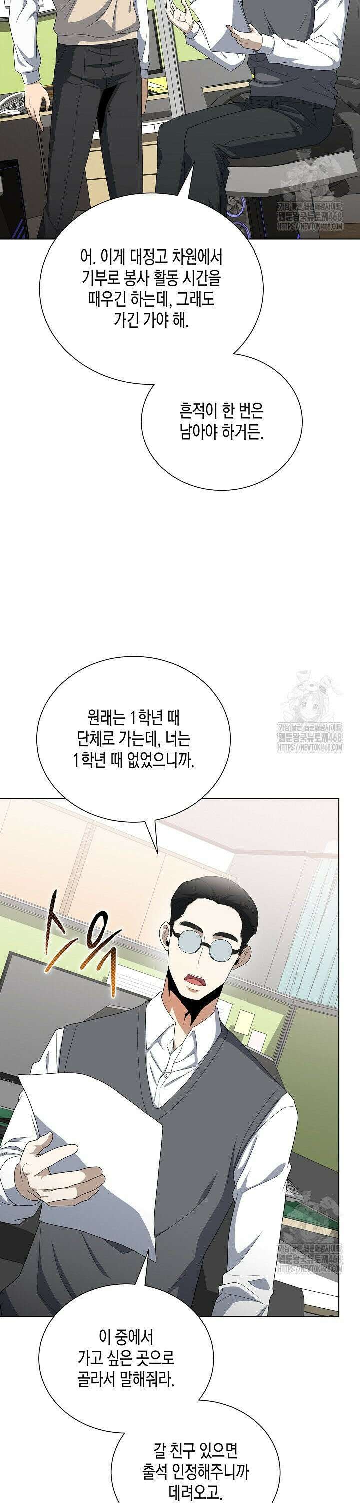 레벨업하기 싫은 천마님 84화 31