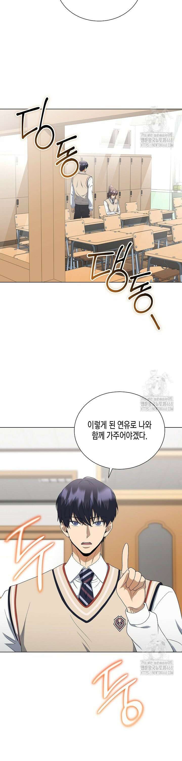 레벨업하기 싫은 천마님 84화 32
