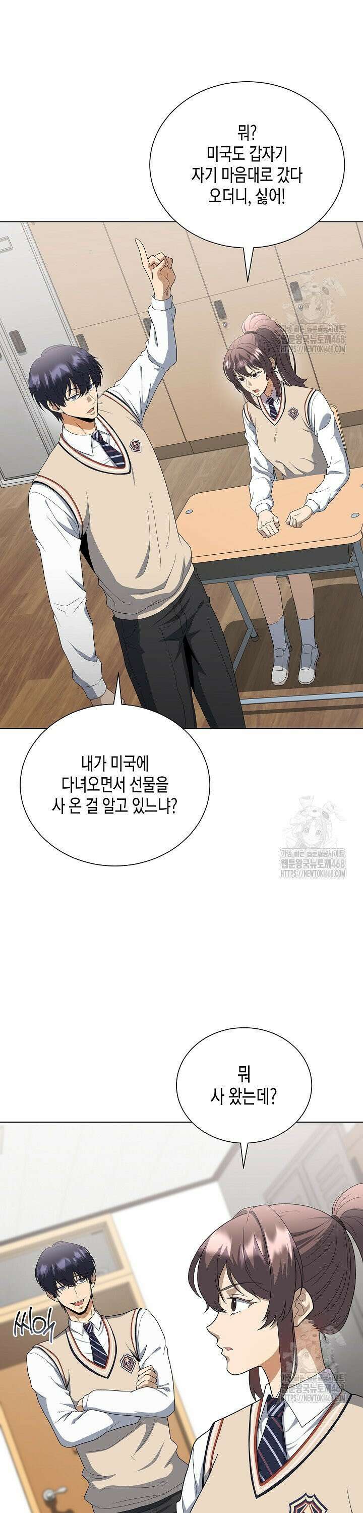 레벨업하기 싫은 천마님 84화 33