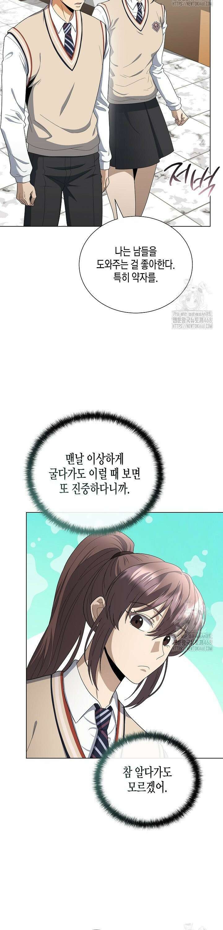 레벨업하기 싫은 천마님 84화 36