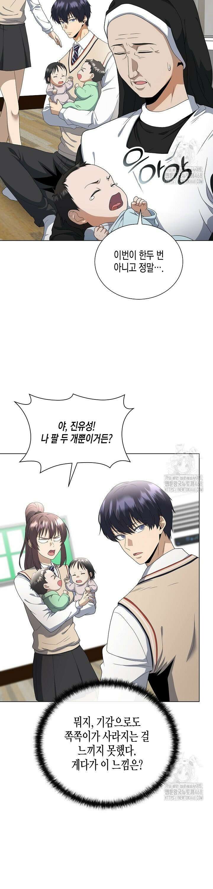 레벨업하기 싫은 천마님 84화 41