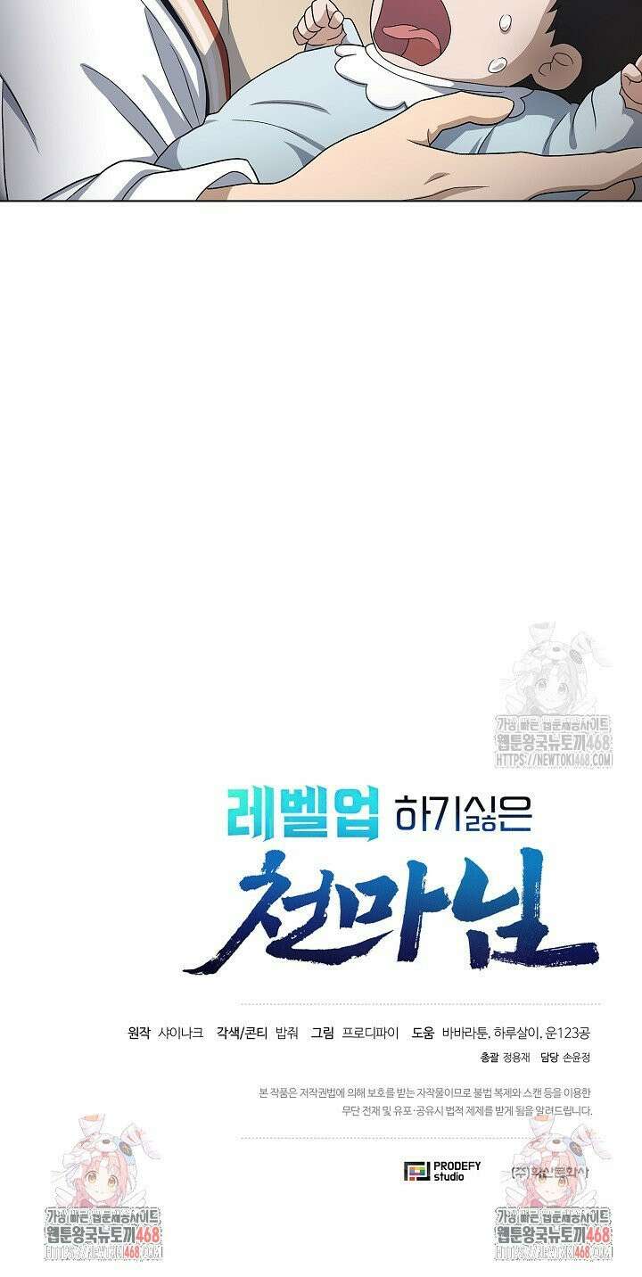 레벨업하기 싫은 천마님 84화 43