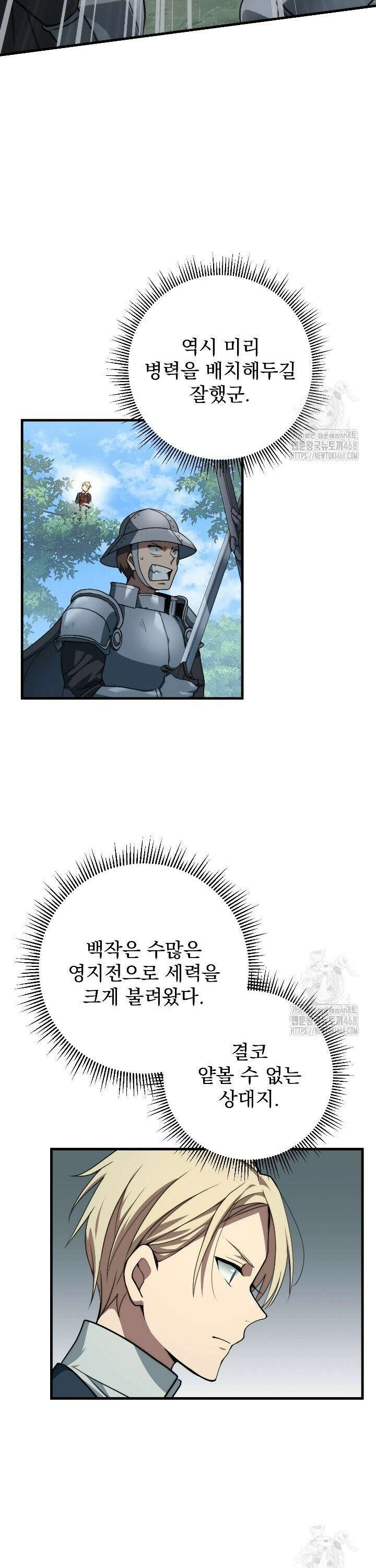 강철대제 36화 4