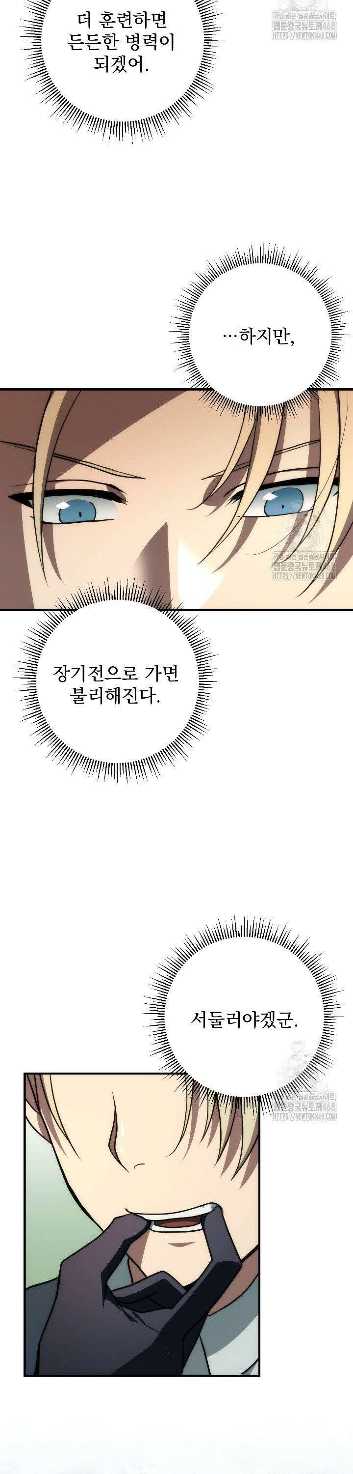 강철대제 36화 16