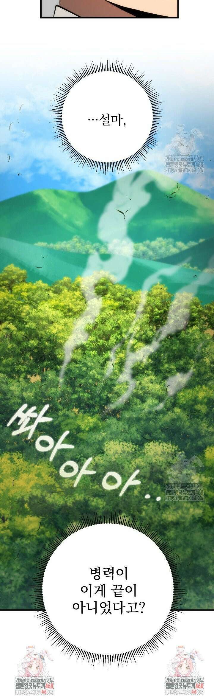 강철대제 36화 36