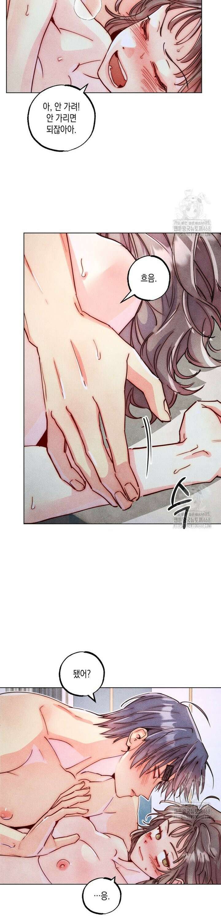연하는 욕구불만 72화 2