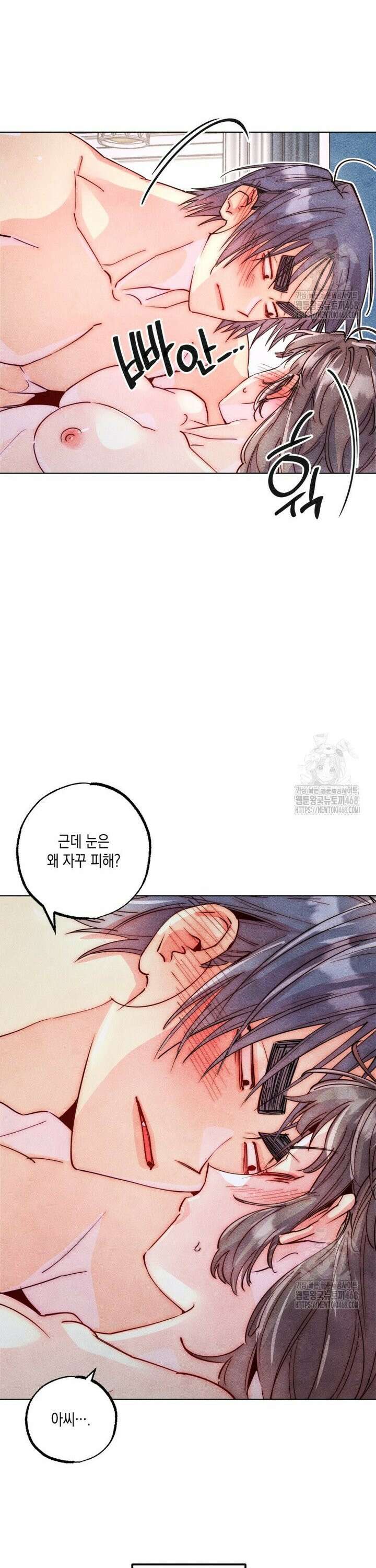 연하는 욕구불만 72화 3