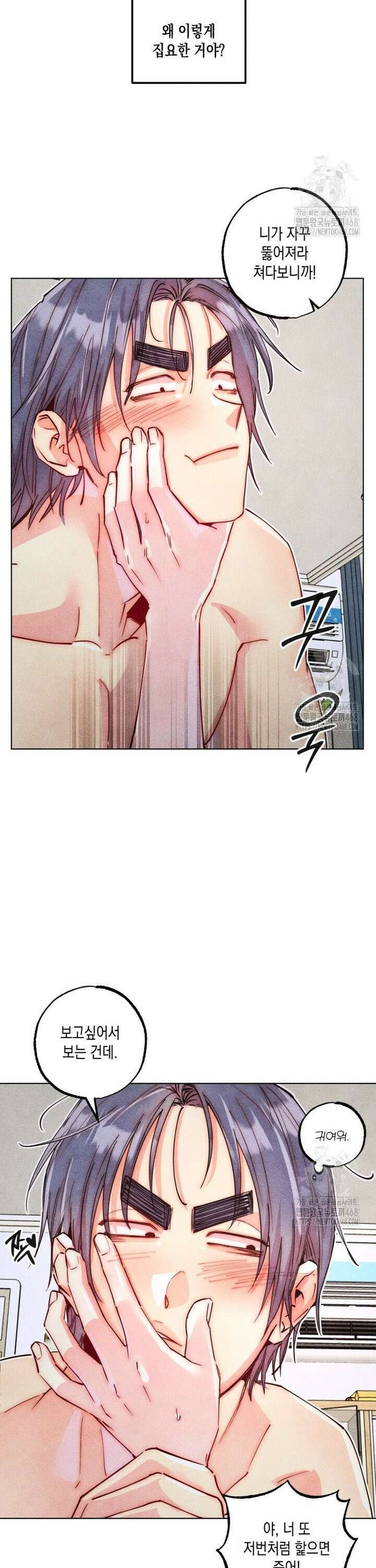 연하는 욕구불만 72화 4