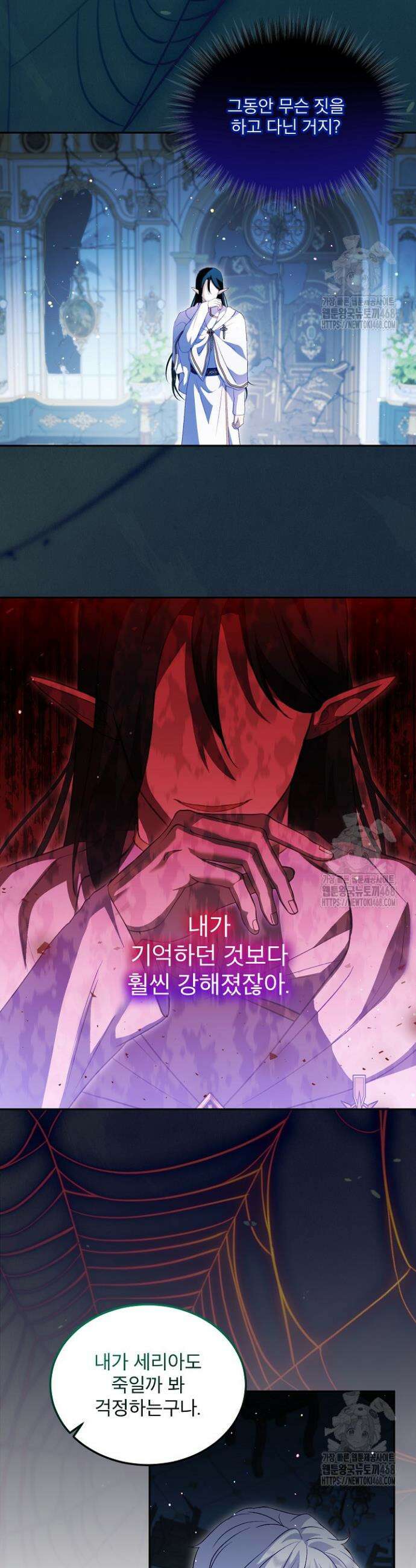 아기 신수로 환생했습니다 92화 3