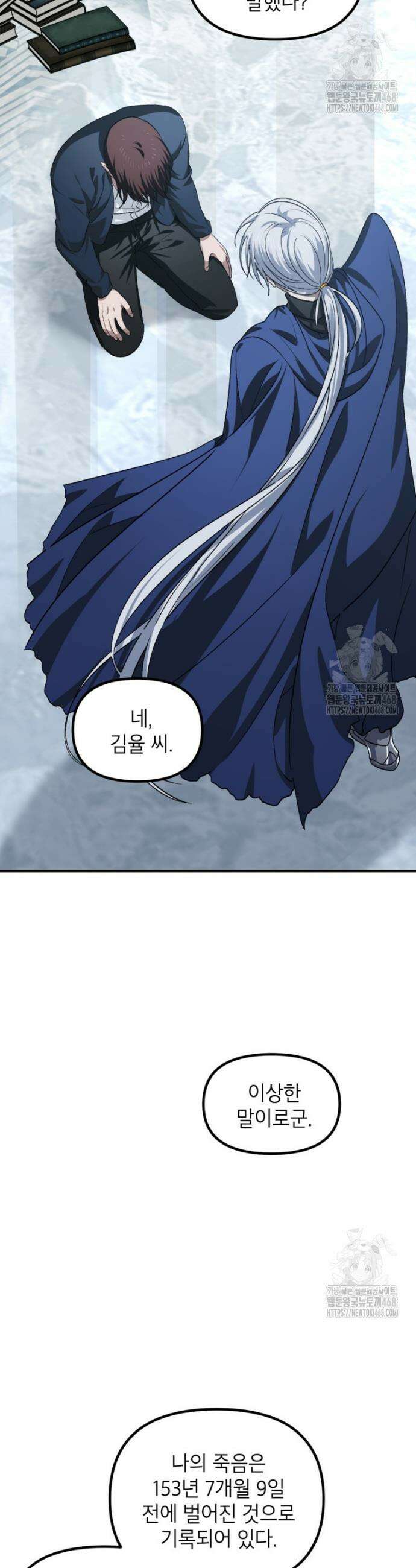 SSS급 죽어야 사는 헌터 133화 4