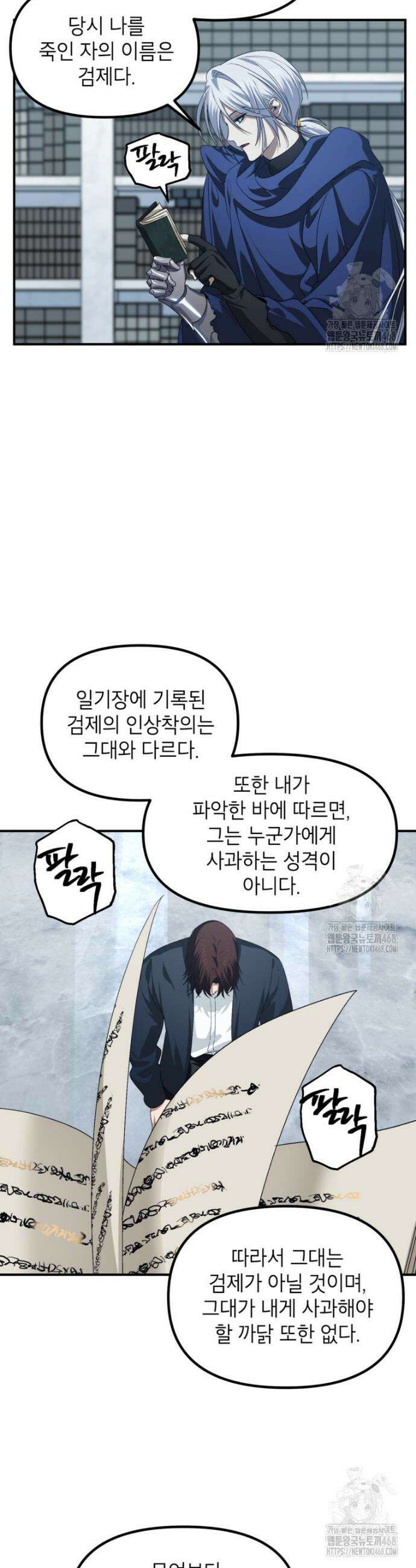 SSS급 죽어야 사는 헌터 133화 5