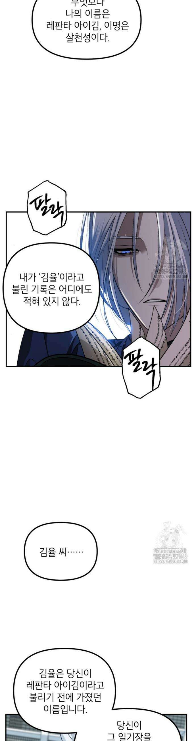 SSS급 죽어야 사는 헌터 133화 6