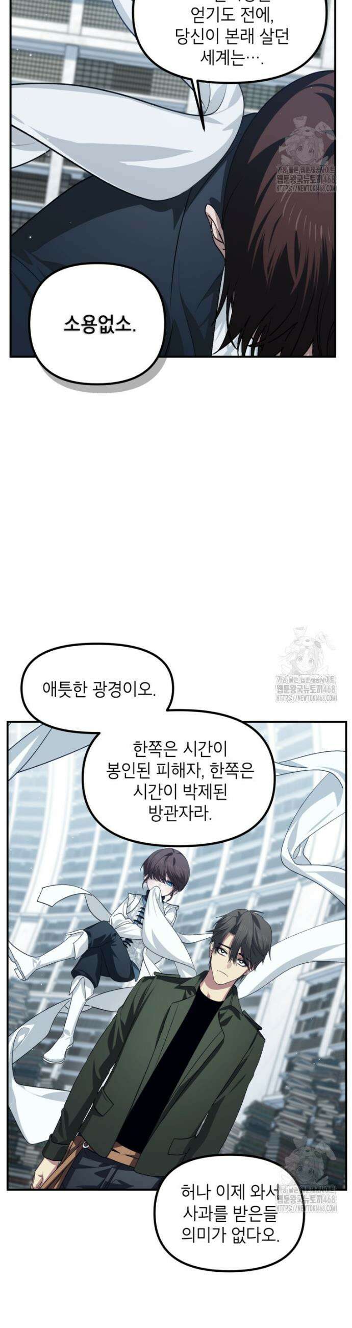 SSS급 죽어야 사는 헌터 133화 7
