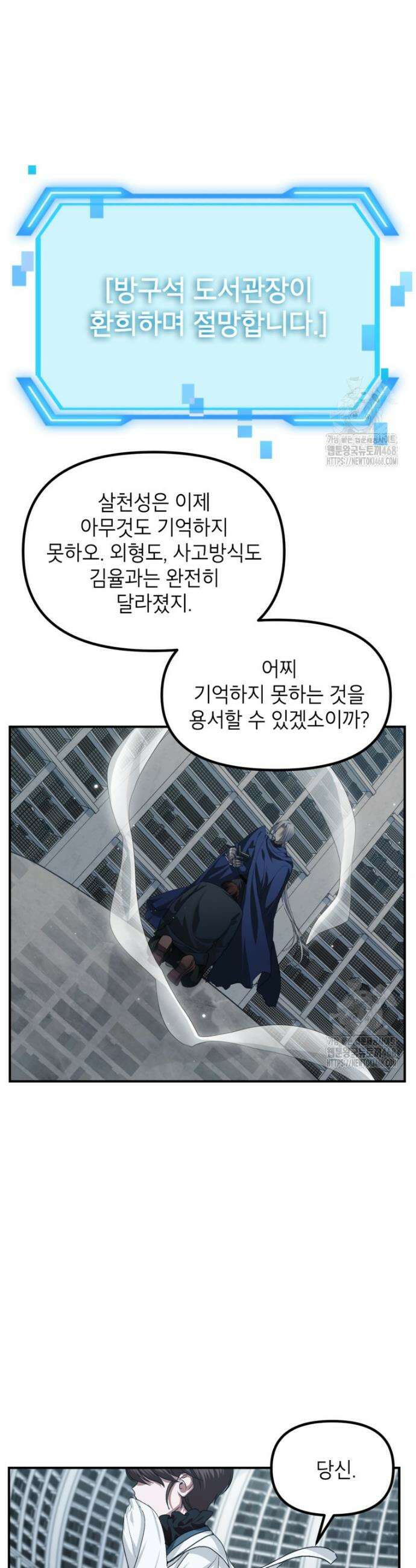 SSS급 죽어야 사는 헌터 133화 8