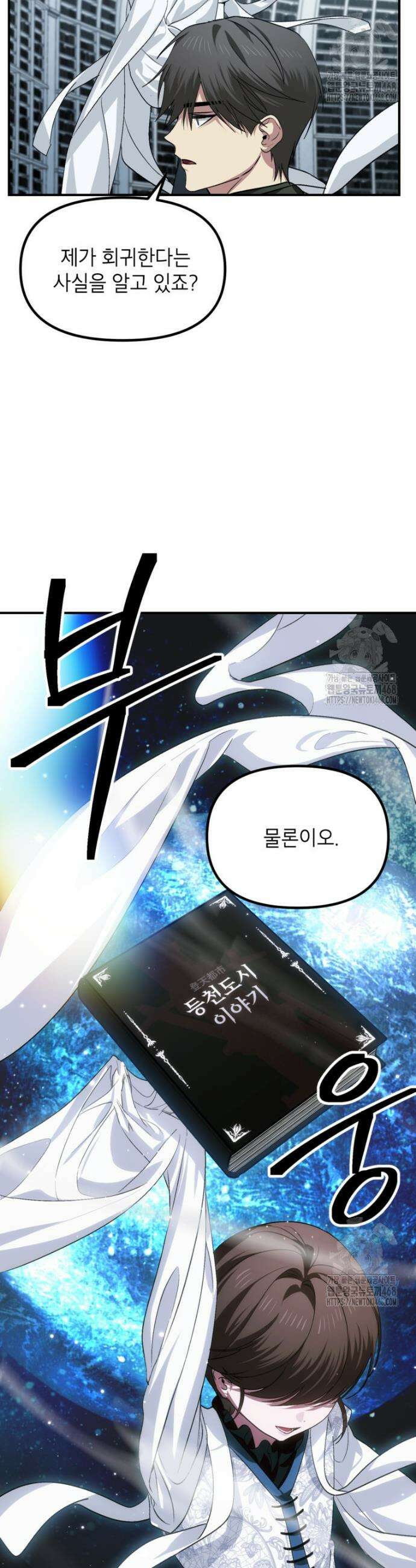 SSS급 죽어야 사는 헌터 133화 9