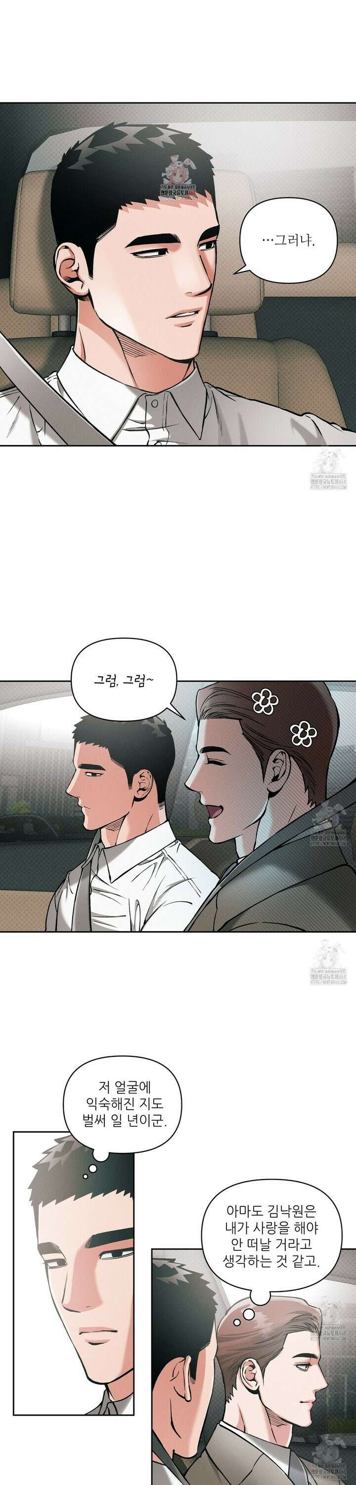 3월의 보름을 조심하라 93화 1