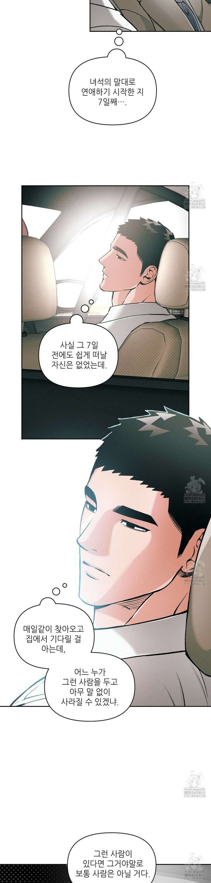 3월의 보름을 조심하라 93화 2