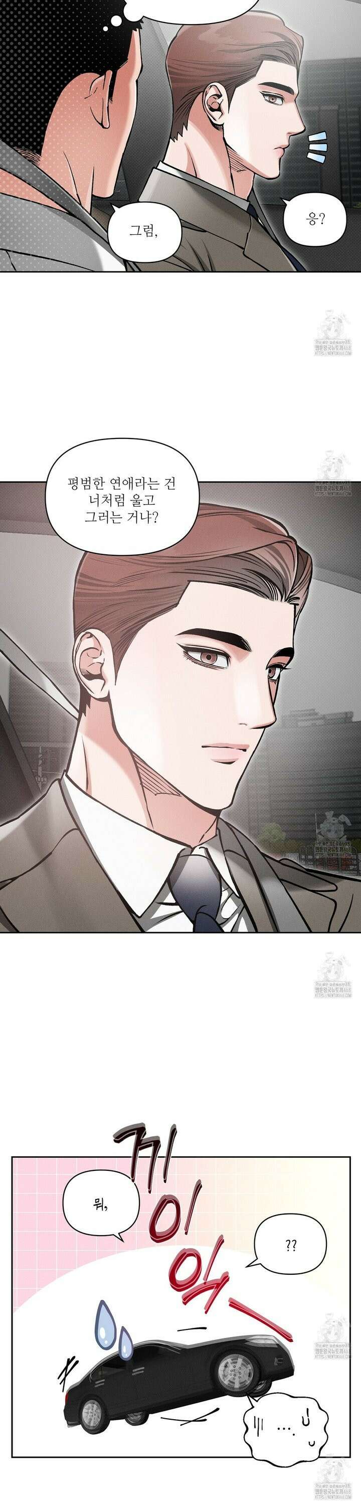 3월의 보름을 조심하라 93화 3