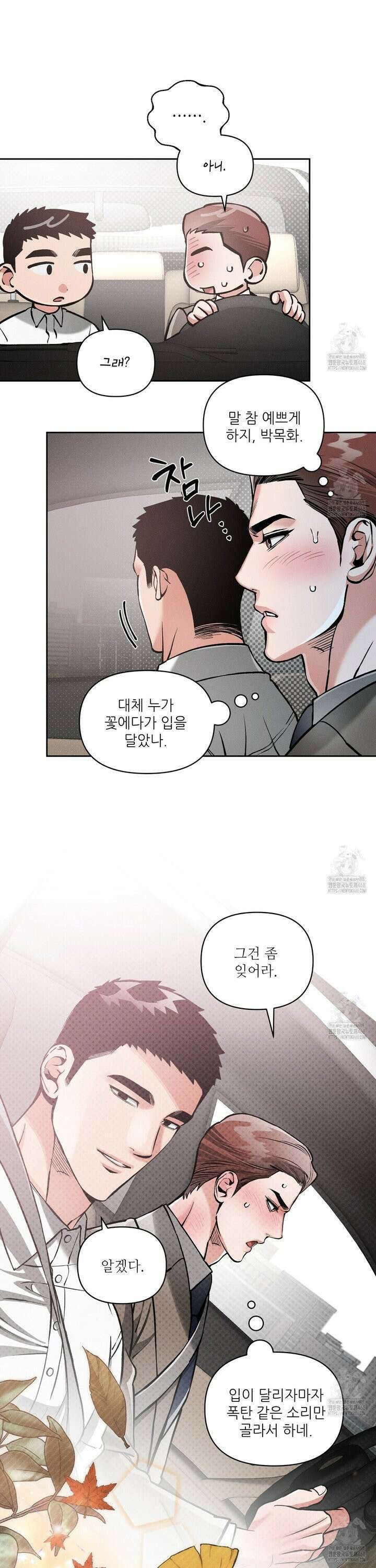 3월의 보름을 조심하라 93화 4