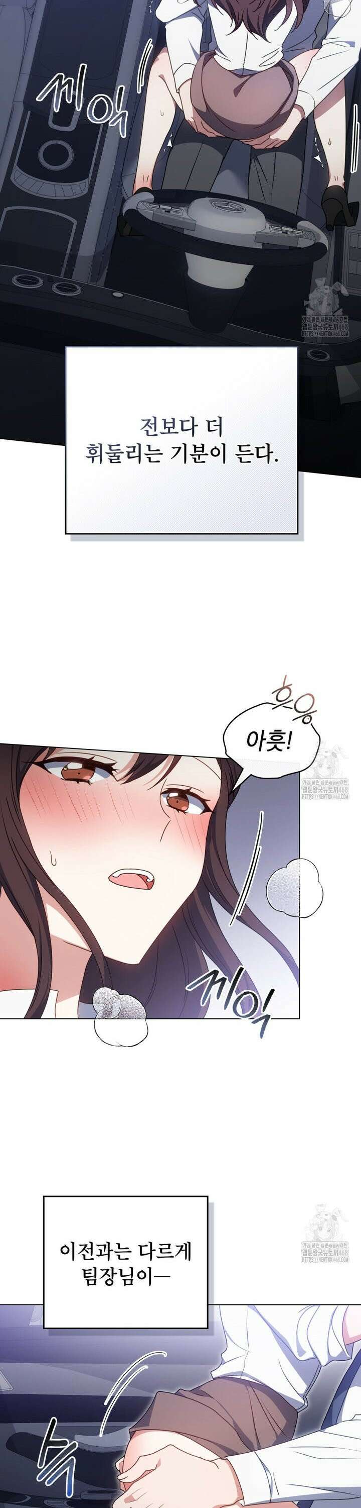 상사와 몰래 하는 짓  26화 2