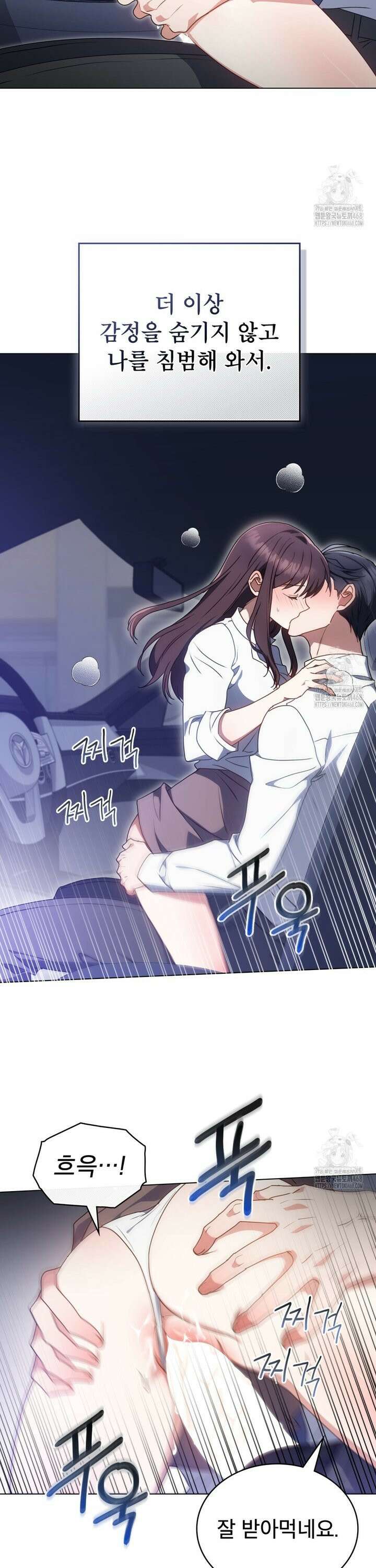 상사와 몰래 하는 짓  26화 3