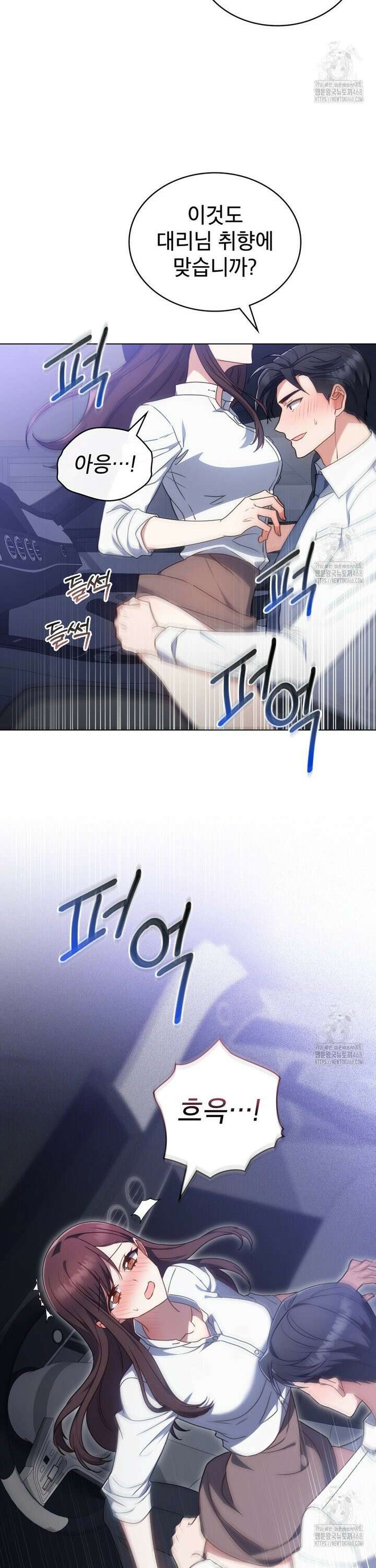 상사와 몰래 하는 짓  26화 4
