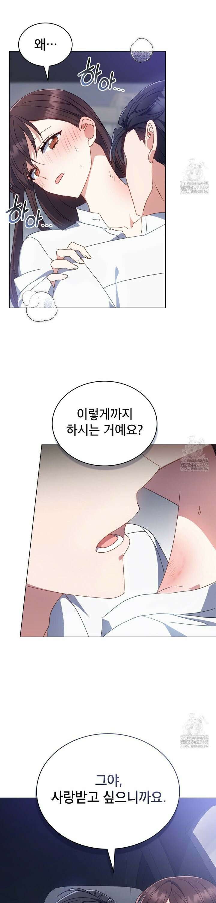 상사와 몰래 하는 짓  26화 6
