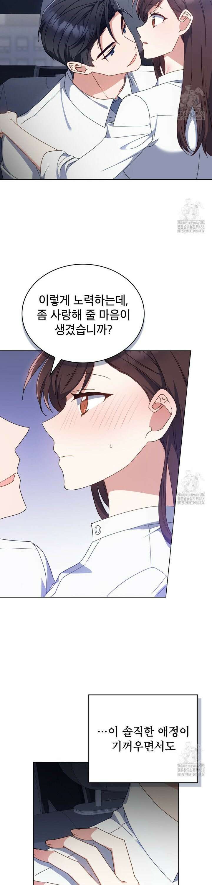 상사와 몰래 하는 짓  26화 7