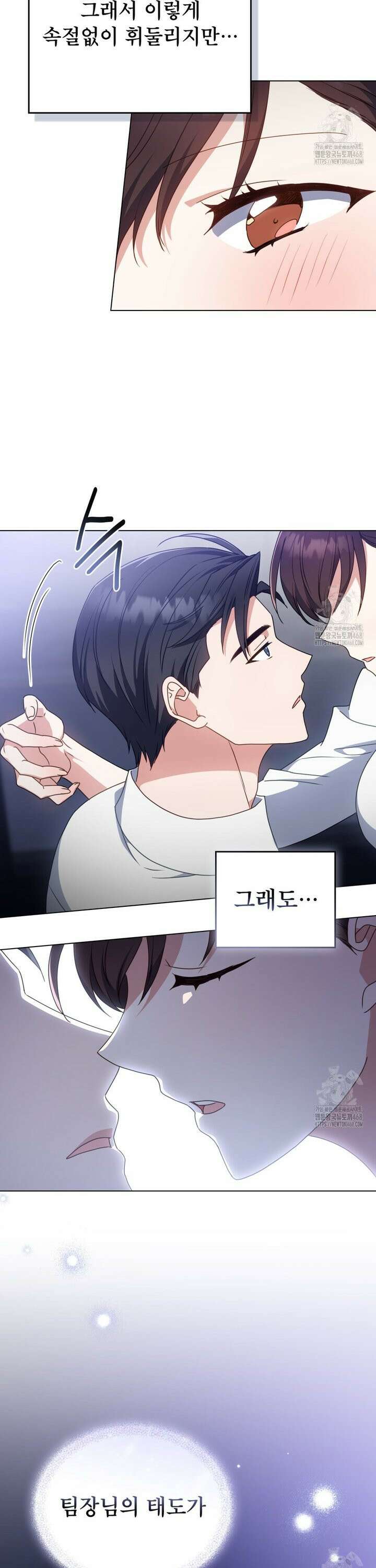 상사와 몰래 하는 짓  26화 9