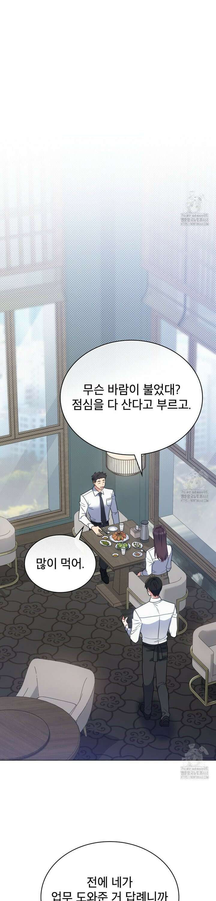 상사와 몰래 하는 짓  26화 11