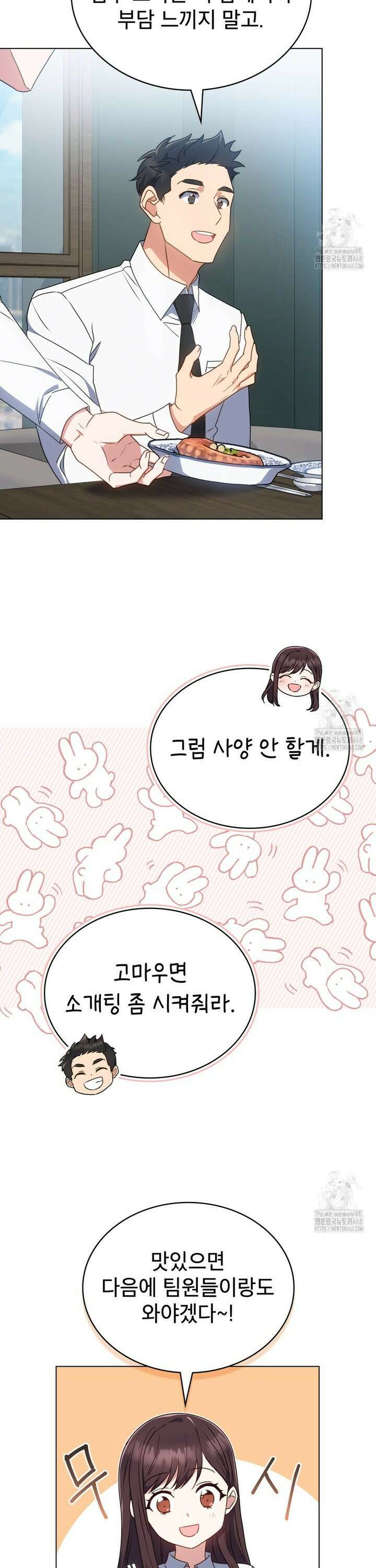 상사와 몰래 하는 짓  26화 12