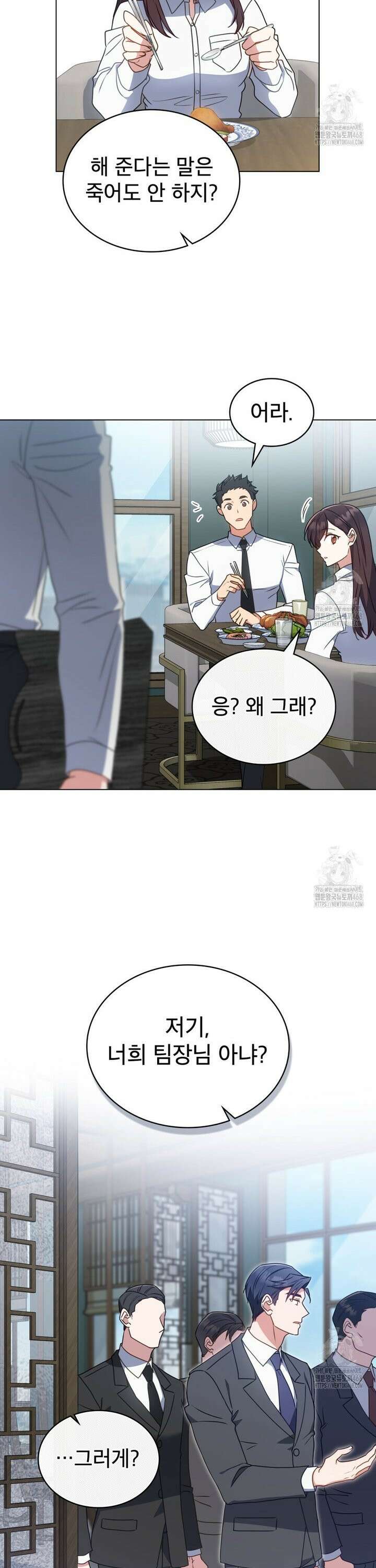 상사와 몰래 하는 짓  26화 13
