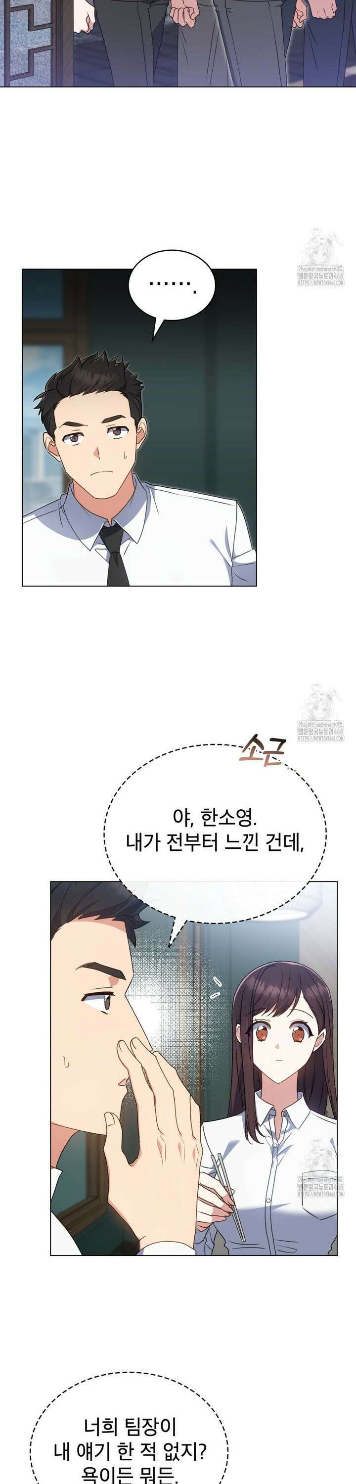 상사와 몰래 하는 짓  26화 14