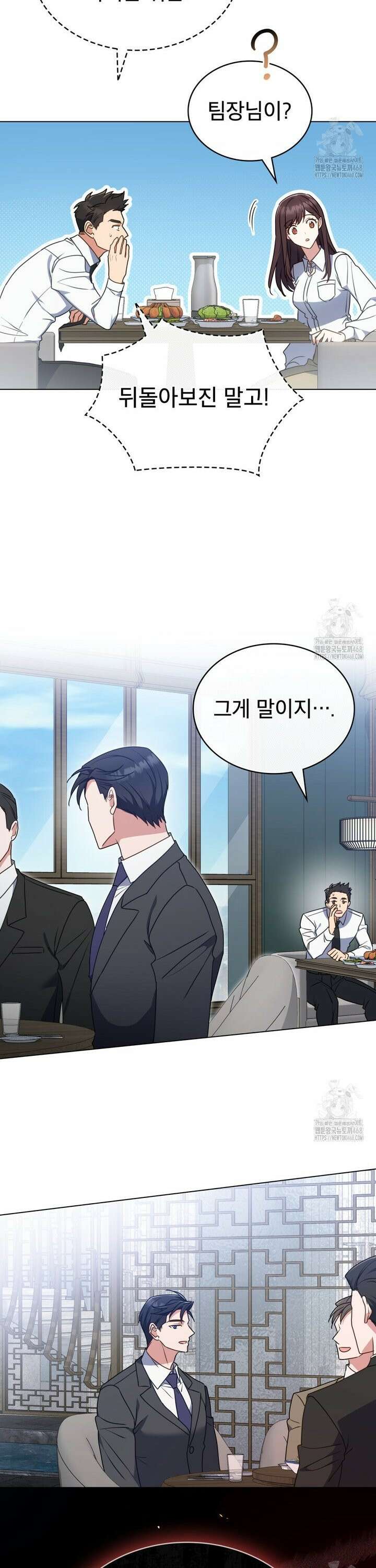상사와 몰래 하는 짓  26화 15
