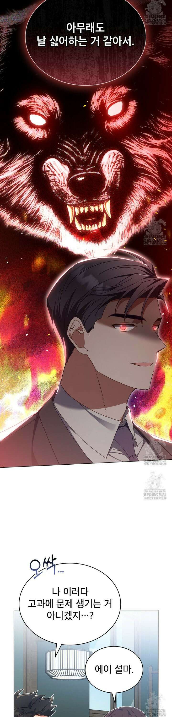 상사와 몰래 하는 짓  26화 16